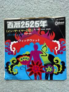 ⑫英国サイケ・バンド、ウィッチウァットによる60年代名曲「西暦２５２５年」カバー曲シングル盤