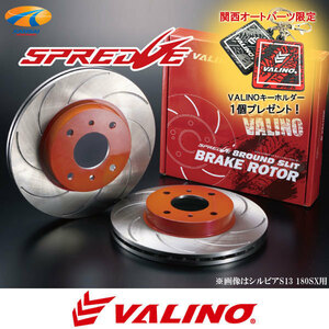 VALINO ヴァリノ SPREDGE スプレッジ 8ラウンドスリットブレーキディスクローター フロント L/Rセット 4/5穴 Φ280mm シルビアS13 180SX