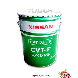 駆動系 オイル / 日産 KLE92-00002 CVT-Fスペシャル 20L CVT 作動油