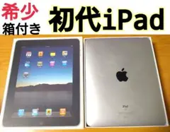 希少⭐️ 初代 iPad 32GB 箱 保証書 付‼️ Apple タブレット