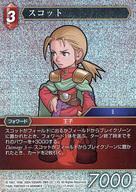 中古ファイナルファンタジーTCG 17-010C[C]：(ホロ)スコット