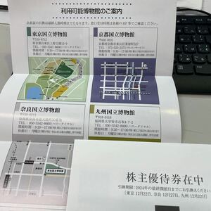 コア 株主優待券1枚 国立博物館会員証引換券 (東京・奈良・九州)　引換期限令和6年12月