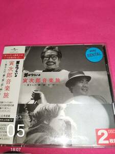 男はつらいよ 寅次郎音楽旅~寅さんの“夢”“旅”“恋”“粋”~ 山本直純 形式: CD