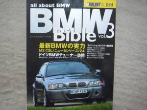 ☆超希少☆all about BMW☆BMW BIBLE★VOL.3 2003