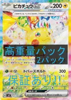 ポケモンカード 超電ブレイカー 超高重量2パック ピカチュウex SAR ㉘