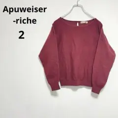 【Apuweiser-riche】アプワイザーリッシェ 2 ボートネック ニット