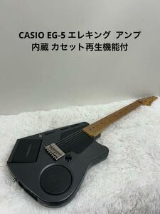 CASIO EG-5 エレキング アンプ内蔵 カセット再生機能付