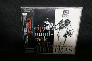 ★同梱発送不可★中古CD / 未開封 / 未来の想い出 Last Christmas / ラスト・クリスマス / サウンドトラック