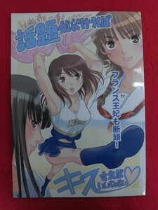 R041 キミキス同人誌 話題がなければキスすればいいじゃない三十路革命軍 猫娘亭 2006年★同梱5冊までは送料200円