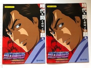 ◆パチンコ HEIWA「CITY HUNTER 合言葉はXYZ」小冊子 ２冊セット