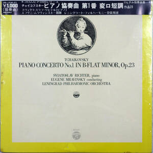 ◆RICHTER/MRAVINSKY/LENINGRAD PHILHARMONIC / TCHAIKOVSKY: PIANO CONCERTO No.1 (JPN LP/Sealed) -チャイコフスキー/ピアノ協奏曲第１番