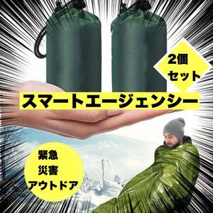 エマージェンシーシート　保温寝袋　災害　車中泊 緊急　避難用品　アルミブランケット　防寒　緊急　アウトドア　釣り　キャンプ　山 