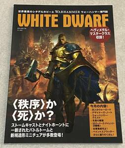 L3/ WHITE DWARF ホワイトドワーフ 2018年7月号 日本語版 / WARHAMMER 40000 ウォーハンマー 