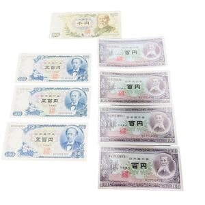 旧紙幣 ピン札 千円 五百円 百円 岩倉具視 板垣退助 伊藤博文 旧札 希少 昭和レトロ 当時物