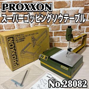 PROXXON スーパーコッピングソウテーブル No.28082 プロクソン