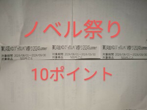 第14回 メロンブックス ノベル祭り フェア 交換 10ポイント レシート 景品 特典 メタルポスター SS クリアファイル 小冊子 アンソロジー