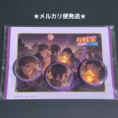 NARUTO ナルト疾風伝　缶バッジ　バッジセット　2023 AUTUMN