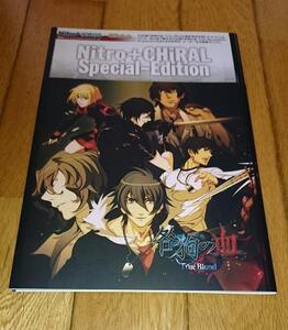 ・「PS2」　Nitro+CHiRAL Special‐Edition (電撃Girl’s Style Maker Bookシリーズ) （2007）