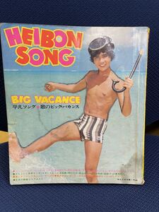 （S）HEIBON SONG 平凡ソング 1973年 9月号