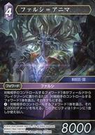 中古ファイナルファンタジーTCGTRUE 11-099H[H]：ファルシ＝アニマ