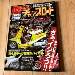 原付バイクカスタムマガジン 4mini 我ら旧車會 暴走族 当時物 旧車 当時