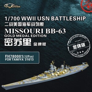 フライホーク FH780001 1/700 WWII アメリカ海軍戦艦 ミズーリ BB-63用ディテールアップセット