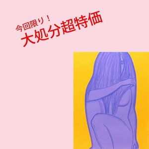 【GINZA絵画館】大沢昌助　シルクスクリーン版画・裸婦・限定５０・直筆サイン・とってもモダン！