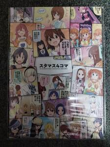 アイドルマスター スターリットシーズン スターリットBOX特典 4コマ漫画「スタマス4コマ」