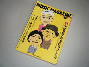 ミュージック・マガジン1995.6　日本のヒップ・ホップ 大瀧詠一 パパ・ウェンバ スレイヤー