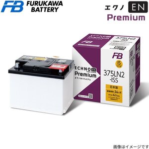 古河バッテリー NX350 5BA-TAZA25 レクサス エクノENプレミアム 標準仕様 EP390LN3ISS 古河電池