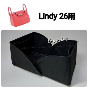 リンディ26用 Lindy バッグインバッグ☆人気カラー ブラック 黒 ノワール★スピーディーな発送☆インナーバッグ 軽量