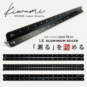 Kiwami LRオールアルミ 3面定規 16cm ブロンズ ASR-16-BRO 未使用品 [極 三面定規 ]