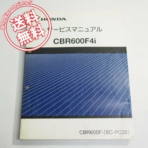 ネコポス送料無料CBR600F4iサービスマニュアルPC35平成13年3月発行PC35-1000001～CBR600F-1