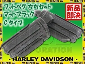 ハーレー フットペグ 左右セット マットブラック Cタイプ ステップ フットレスト スポーツスター ソフテイル ダイナ V-ROD ツーリング