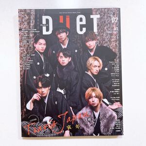 duet(デュエット)2022年2月号 Travis Japan 7 MEN 侍