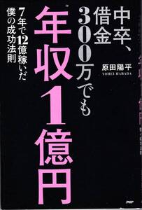 【原田陽平】中卒、借金300万でも年収1億円