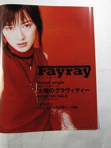 98【太陽のグラヴィティー の広告】Fayray ♯