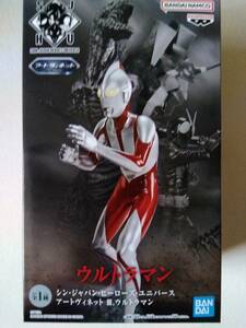 ラスト１！【未開封新品・美品】シン・ジャパン・ヒーローズ・ユニバース アートヴィネット Ⅲ （ウルトラマン） 全１種