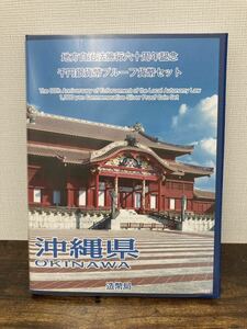 ⑤地方自治法施行六十周年記念 千円銀貨幣プルーフ貨幣セット 記念切手シート付 記念貨幣 1000円銀貨 ケース入り 造幣局 【沖縄県】 