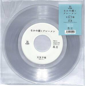 新品 7” なかの綾とブレーメン / 天気予報 c/w 未来 検) Remix Cover Reggae レゲエ Lovers ラバーズ Ska エマーソン北川 CAT BOYS ando