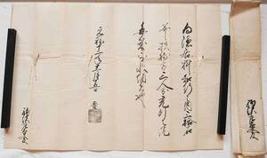 ◆『 松平直堅 書状 知行書 』江戸時代前期の大名 備中守 古文書 武将大名 中国唐物唐本 3