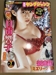 週刊ヤングジャンプ 2013年1月29日号 7号 日南響子　　相楽樹