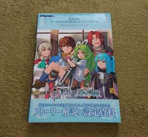 英雄伝説 零の軌跡 碧の軌跡「公式設定資料集」クロスベルアーカイブ 2012年 アスキー・メディアワークス 日本ファルコム 新品同様