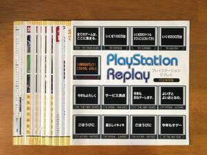 【裁断済み・小冊子】 PlayStation Replay / プレイステーション リプレイ 完全保存版 週刊ファミ通12月17日号付録
