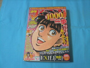 ★中古■週刊少年マガジン2013年1号　■EXILE/表紙巻頭カラー はじめの一歩/Cカラー EXILE物語前編