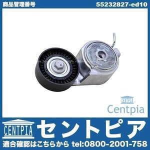 ベルトテンショナーテンショナー MITO ミト 955 ALFAROMEO アルファロメオ