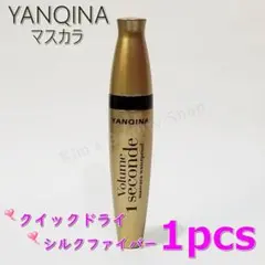 ★1本★YANQINA ボリュームマスカラ 黒 速乾タイプ 防水 繊維入★①