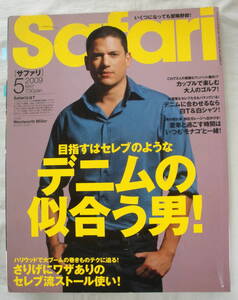 ★【雑誌】Safari サファリ 2009.5月号 ★ デニムの似合う男！★ ウェントワース・ミラー