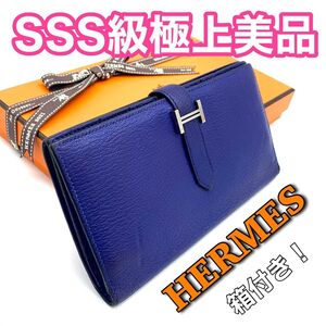 美品！HERMES エルメス ベアン　スフレ エプソン ブルー　本革　長財布 箱付き！ H99