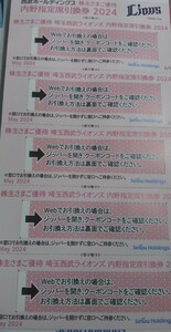 西武ライオンズ 2024公式戦 西武ホールディングス 5枚